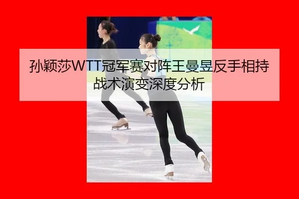 sun-ying-sha-guan-jun-sai-dui-zhen-wang-man-yu-fan-shou-xiang-chi-zhan-shu-yan-bian-shen-du-fen-xi-2-612.jpg