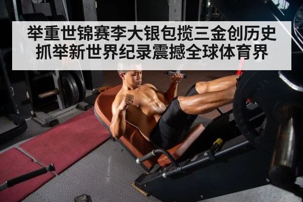 chinese weightlifter breaking record